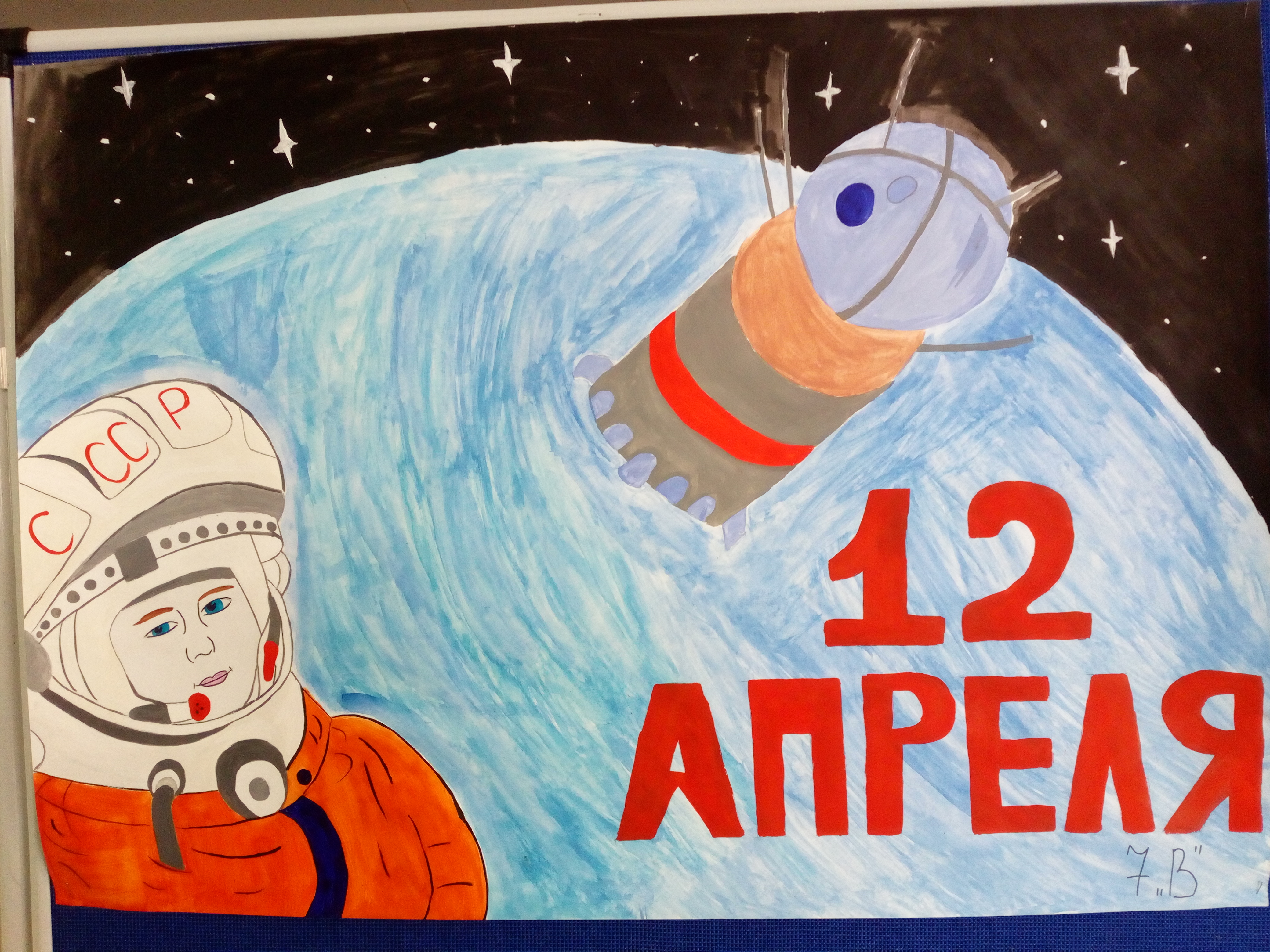 Гагаринский урок космос это мы. Урок космонавтики. Рисунки посвященные Дню космонавтики. Космос классный час.