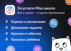 «Госуслуги. Моя школа»