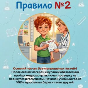 Санитарный щит